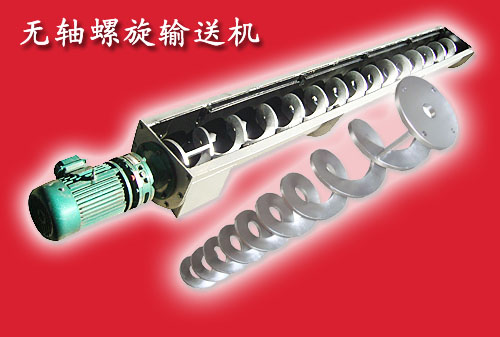 無軸螺旋輸送機(jī)(絞龍)